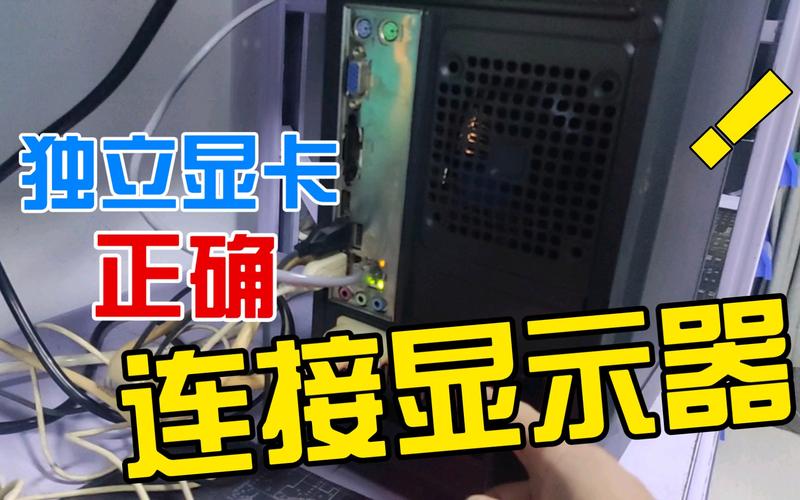 一台电脑如何组装显示器