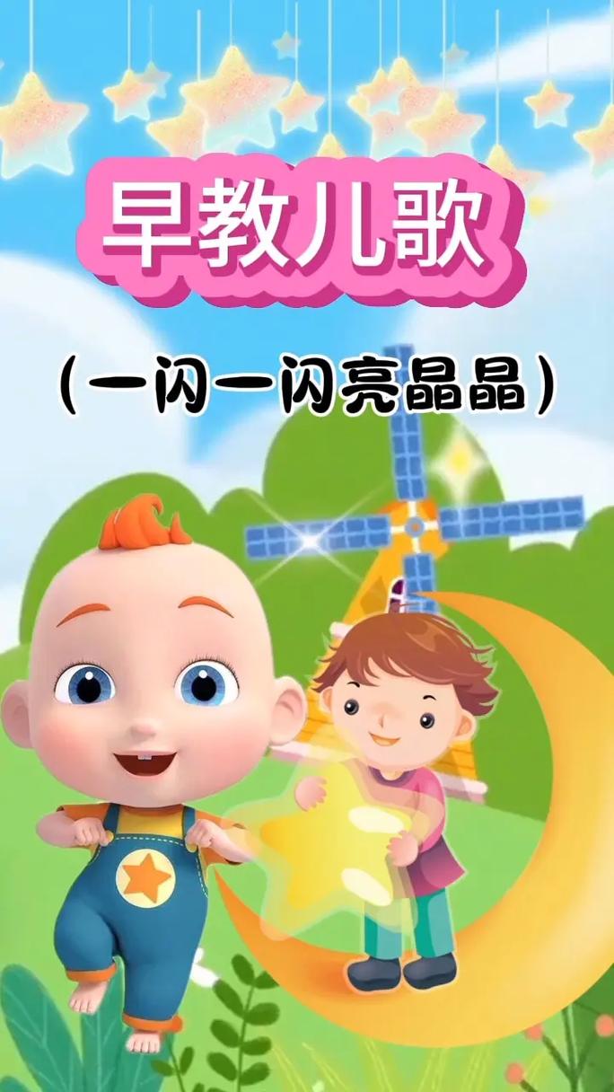 短视频一闪一闪亮星星怎么制作