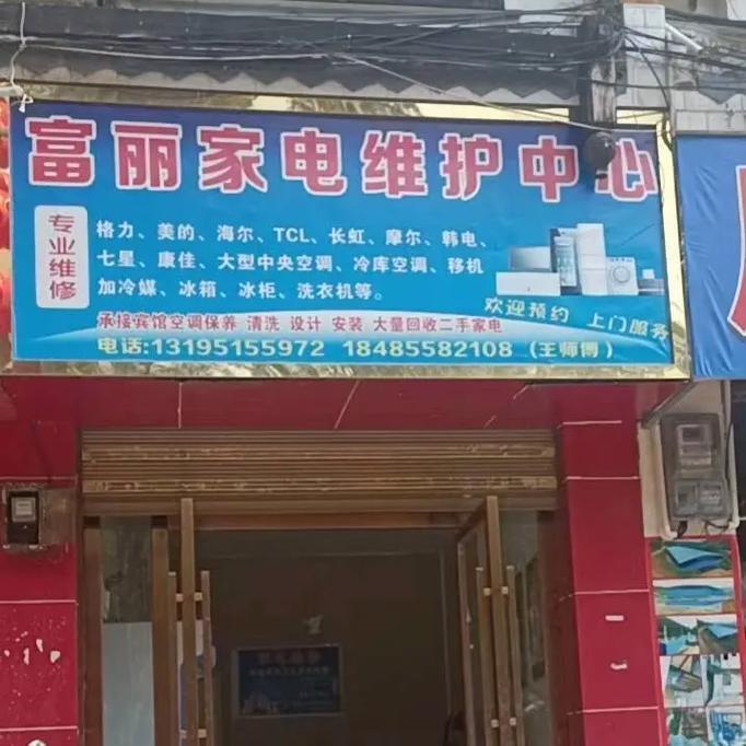 雷哥家电维修服务中心怎么样