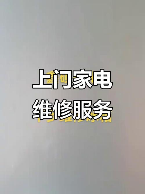 一个人怎么做家电维修
