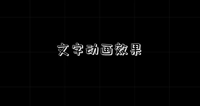 一个字短视频怎么制作的