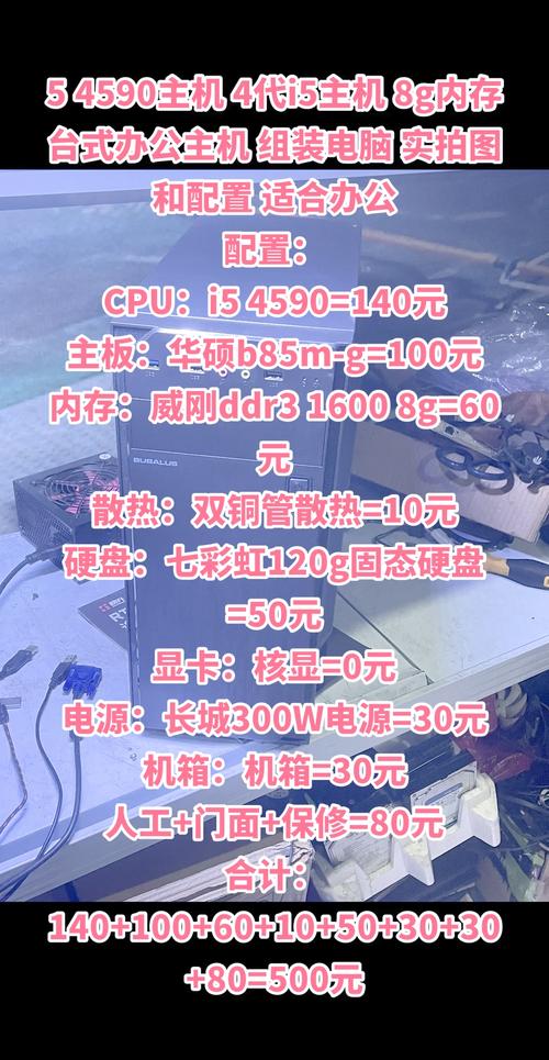 兰州组装电脑如何换i5主机