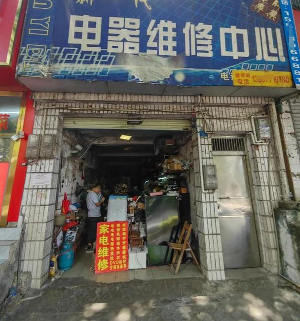 老二家电维修中心怎么样