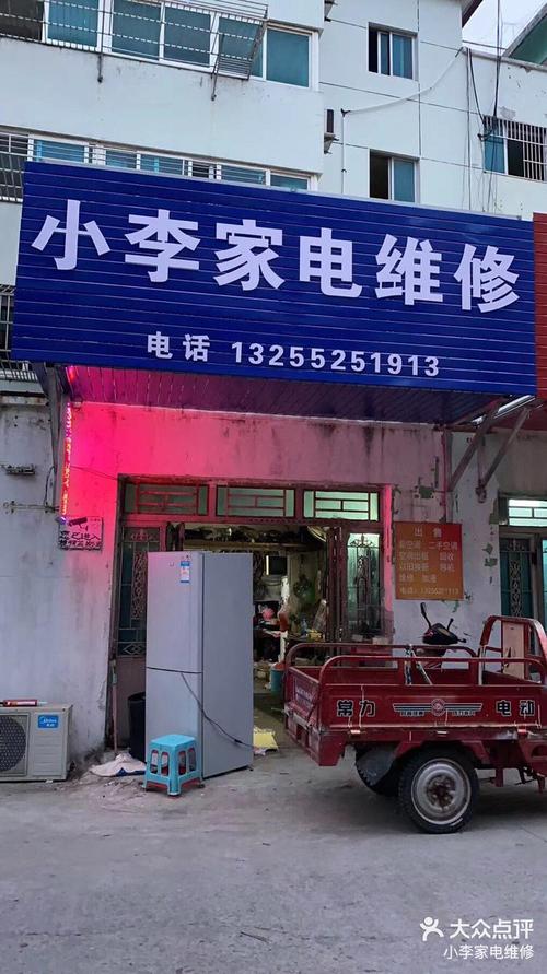 刘迪家电维修怎么样啊多少钱
