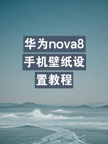华为p10手机如何设置壁纸