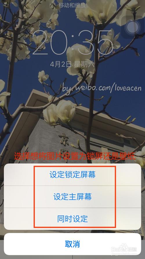 苹果7p手机锁屏壁纸如何设置