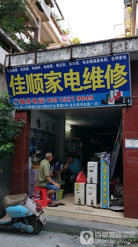 佳宏小家电维修部怎么样