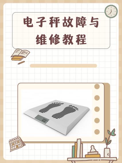 小当家电子秤怎么维修视频教程