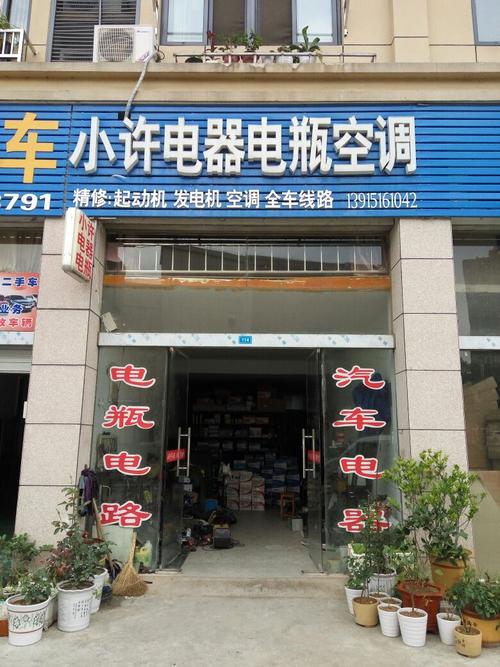 小许家电维修服务部怎么样