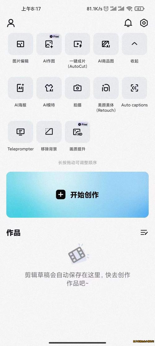 剪映ai模型怎么用