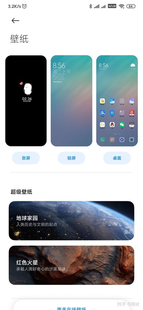 安卓手机如何设置miui12超级壁纸