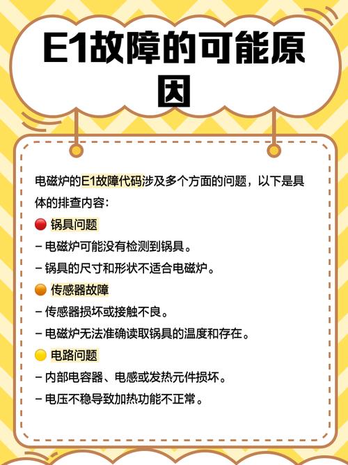 米家电磁炉e07故障怎么维修