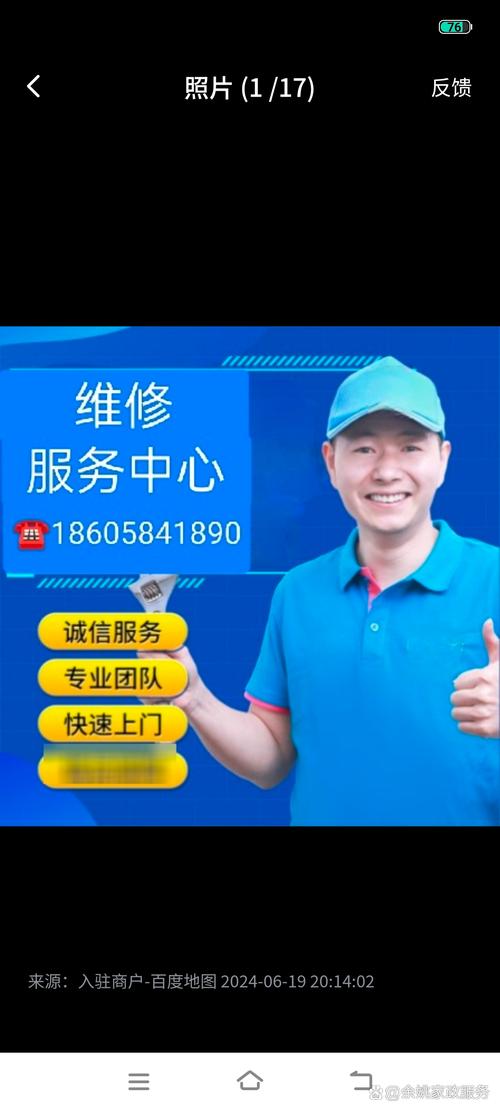 陆杰家电维修抖音团购怎么样