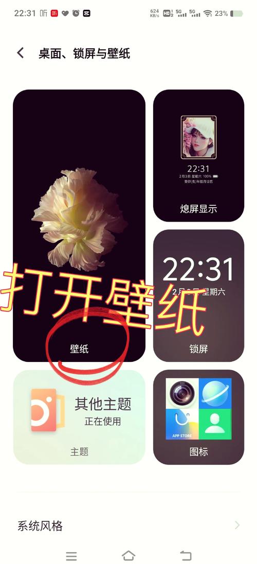 ViV0手机如何设置壁纸滚动