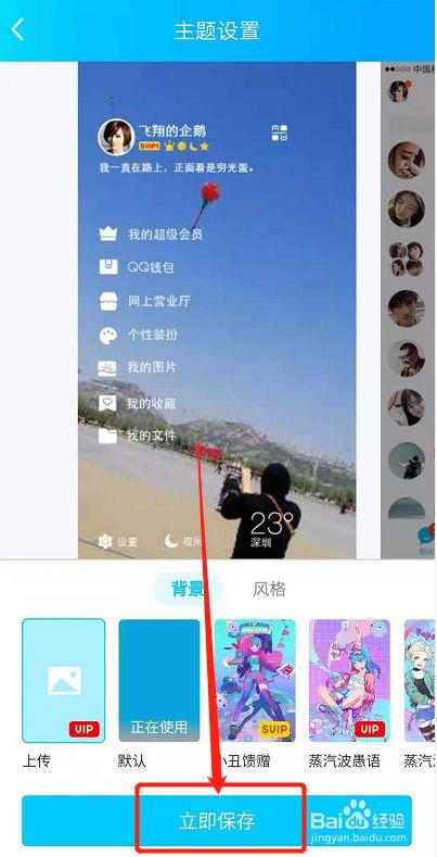 如何用手机图片设置qq主题壁纸