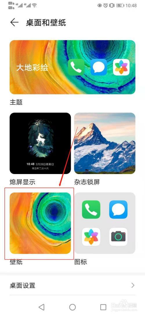 华为手机如何设置3d锁屏壁纸