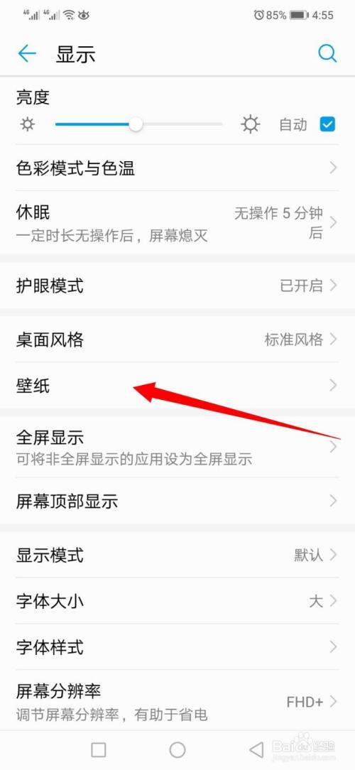 华为手机如何设置3d锁屏壁纸