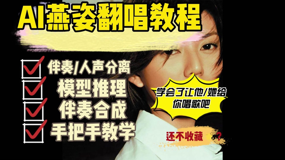 ai模型翻唱怎么训练的