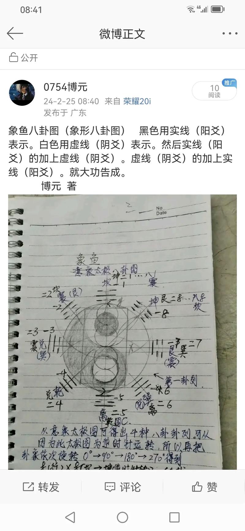 短视频八卦图怎么制作的
