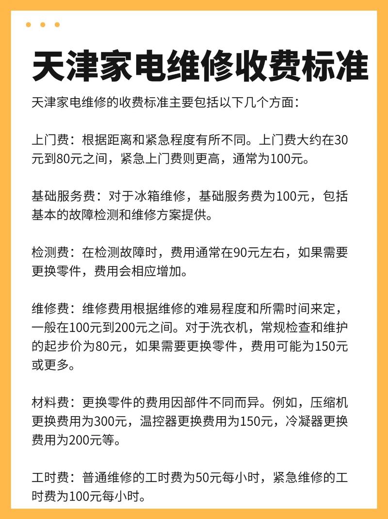 蓉儿家电维修怎么样啊多少钱