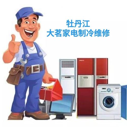 茗伟家电维修怎么样啊多少钱
