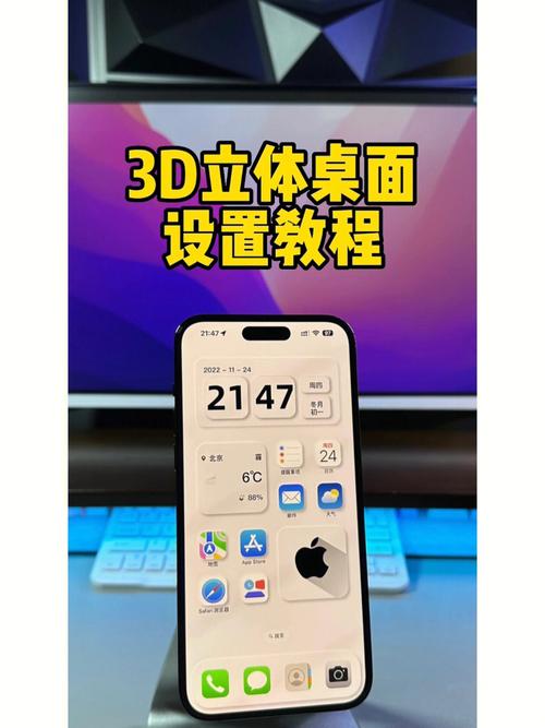 手机如何设置3d免费立体壁纸