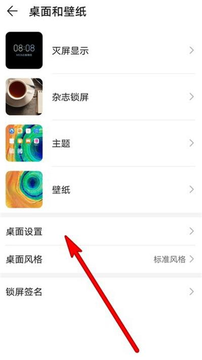 如何设置华为8a手机锁屏壁纸