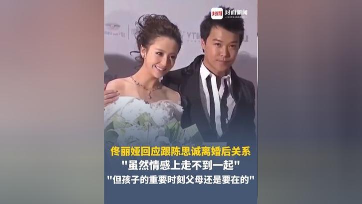 佟丽娅回应和陈思诚离婚后关系
