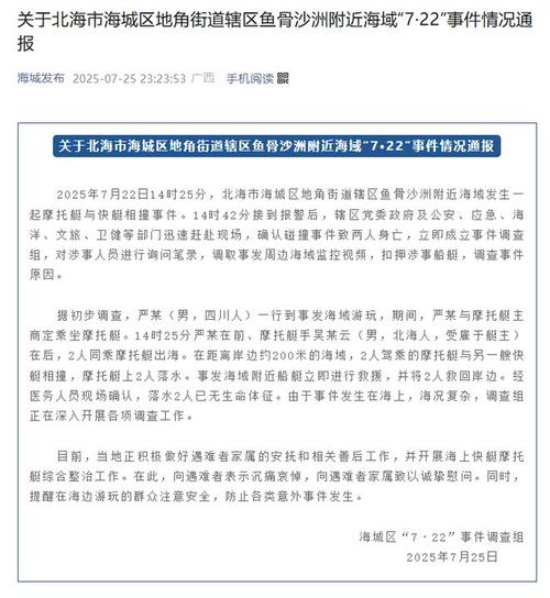 摩托艇与快艇相撞致2死 官方通报