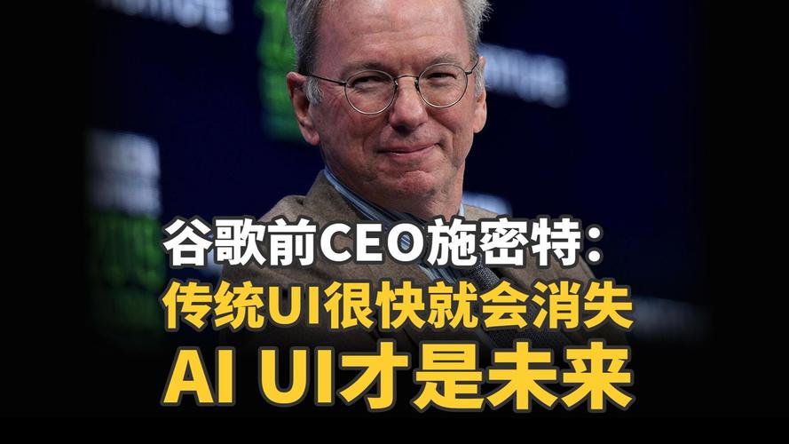 谷歌前CEO：中美大模型存在显著区别