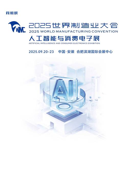 2025世界人工智能大会
