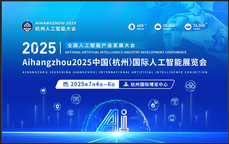 2025世界人工智能大会
