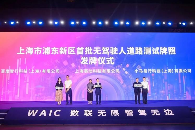 百度获上海智能网联汽车示范运营牌照