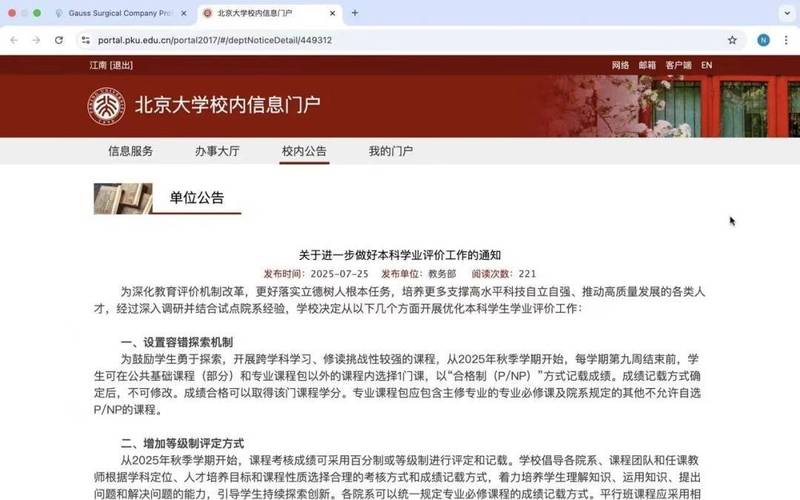 北大将全面取消绩点
