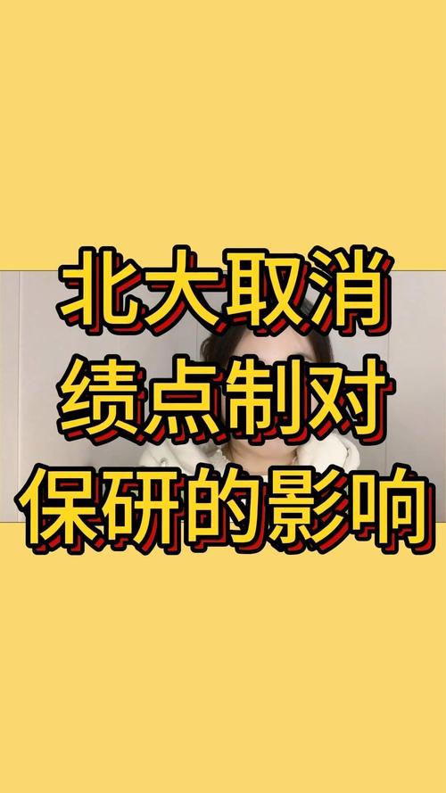 北大将全面取消绩点