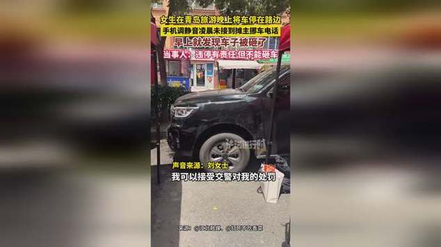 女生凌晨未接挪车电话 车子被砸