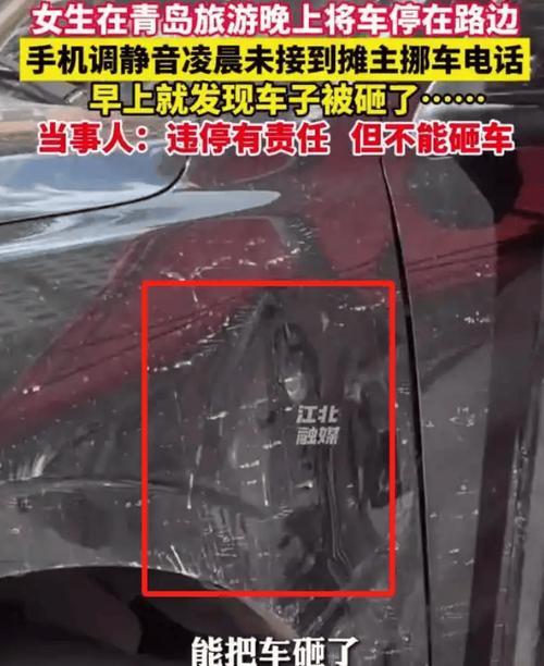 女生凌晨未接挪车电话 车子被砸