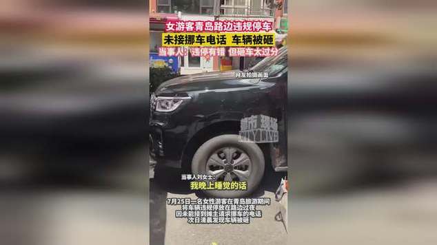 女生凌晨未接挪车电话 车子被砸