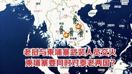 老挝称与柬埔寨武装人员交火