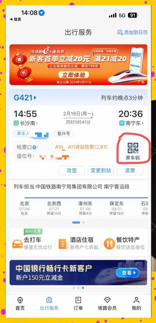 高铁扫码可自由调温?12306回应