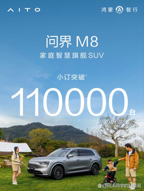 问界M8纯电版8小时小订突破1万台