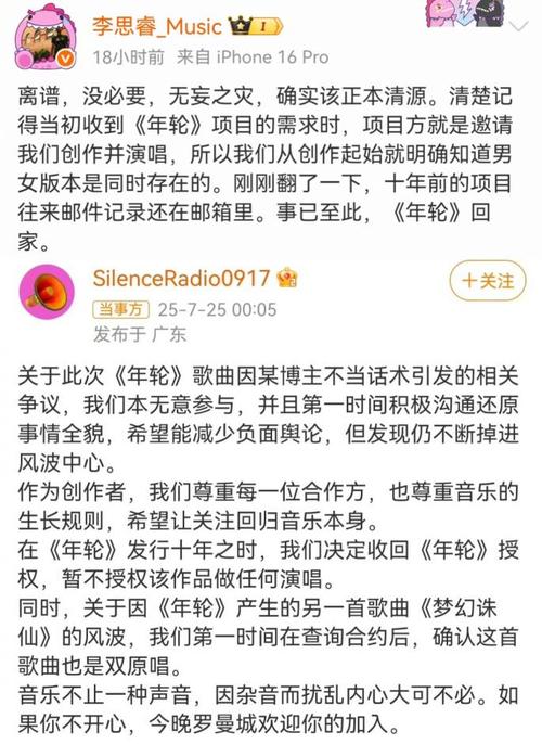 《年轮》原唱之争密密麻麻是谁的自尊