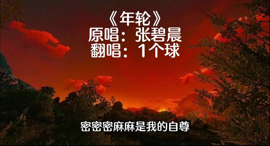 《年轮》原唱之争密密麻麻是谁的自尊