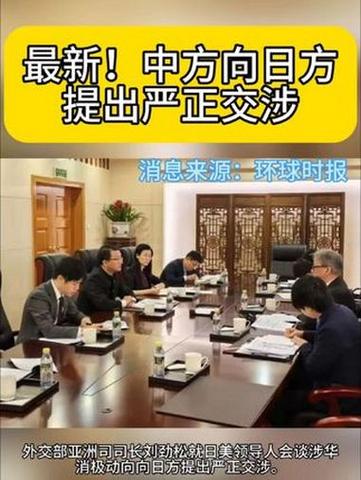 中国驻日使馆向日方提出严正交涉