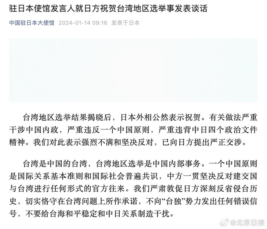 中国驻日使馆向日方提出严正交涉