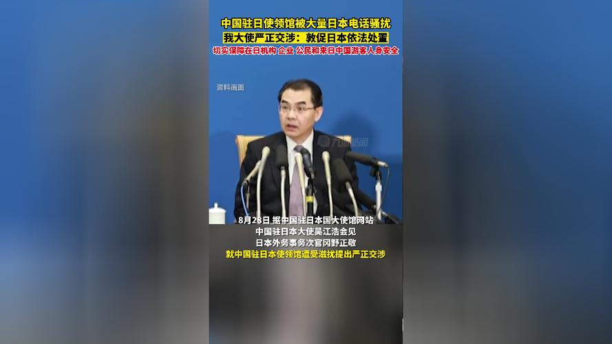 中国驻日使馆向日方提出严正交涉