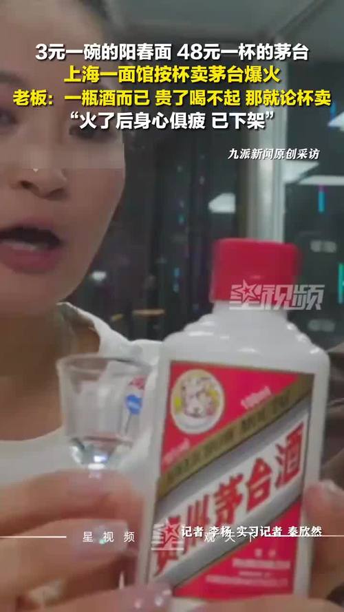 48元一杯的茅台酒惹了谁
