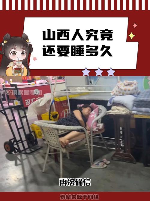 山西人爱午睡究竟是为啥