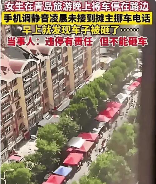 女生凌晨未接挪车电话 车子被砸