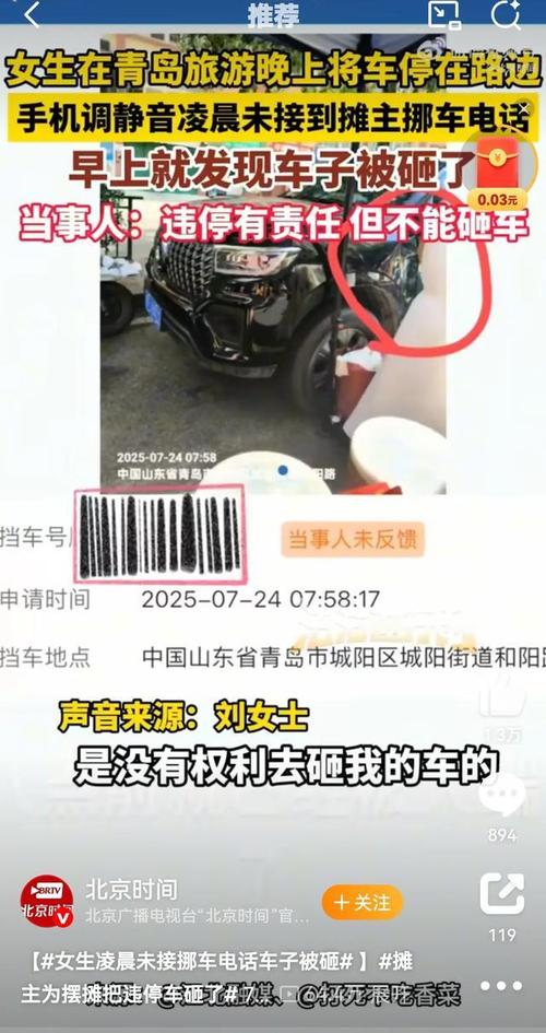 女生凌晨未接挪车电话 车子被砸